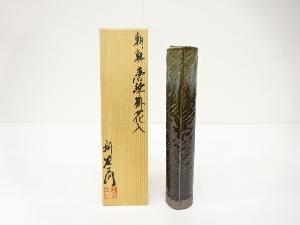 唐津焼　利左エ門造　朝鮮唐津　掛花入